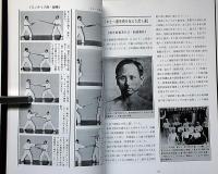 古伝琉球唐手術