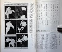 秘伝柔術　秘かに伝わる驚愕の戦闘術理