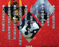 皆伝　日本古武道　極意シリーズ・武術別冊