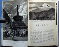 山岳　3冊揃　第1巻/山の探究　第2巻/山の科学　第3巻/山の芸術