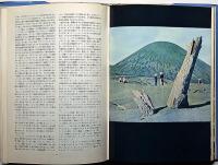 山岳　3冊揃　第1巻/山の探究　第2巻/山の科学　第3巻/山の芸術