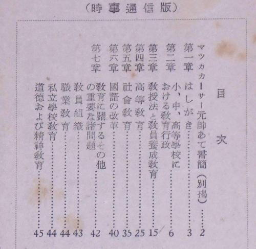 第二次アメリカ教育使節団報告書 (大阪教育情報・号外) / 古本、中古本