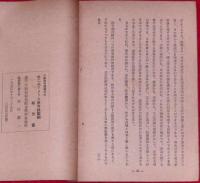 第二次アメリカ教育使節団報告書 (大阪教育情報・号外) / 古本、中古本