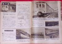 科学グラフ　電車の科学特集　昭和26年12月