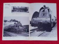 走りつづけた蒸気機関車　鉄道100年　昭和47年