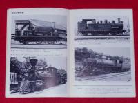 走りつづけた蒸気機関車　鉄道100年　昭和47年