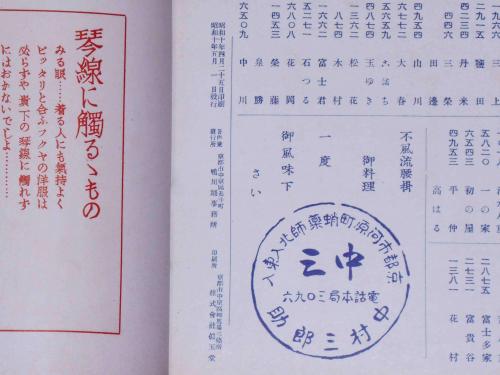 都をどり昭和10年 非売品 昭和10年 鴨川をどり 芸者の写真入 (都をどり)(先斗町歌舞練場) / 古本