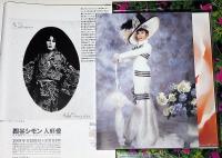 森村泰昌と合田佐和子　2冊揃　美術展図録