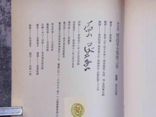 定本 原民喜全集 全3巻＋別巻 4巻セット 美品 定本原