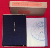 井伏鱒二文学書誌