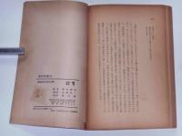 現代詩案内　現代選書