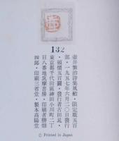 壷井繁治詩集　風船