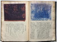 真赤土（マハ二）版画同人誌　（1号・7号・不明号・3冊）限定版