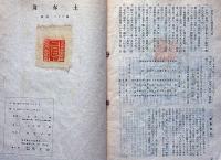 真赤土（マハ二）版画同人誌　（1号・7号・不明号・3冊）限定版