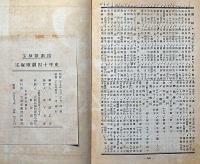 寶塚歌劇四十年史　（函は二十年史、四十年史のカバー痛みアリです）