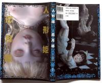 人形姫 恋月姫　（球体関節人形）