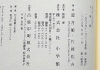 人形姫 恋月姫　（球体関節人形）