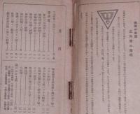 改訂　求道の栞　修養団