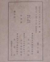 歿落の代議政體　共学パンフレット9輯
