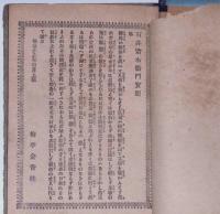 石井常右衛門実記　ボール表紙本