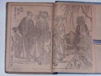石井常右衛門実記　ボール表紙本