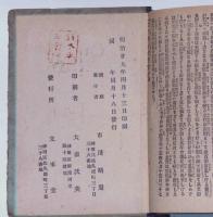 石井常右衛門実記　ボール表紙本