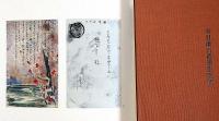 夏目漱石遺墨集　6冊＋別冊・揃