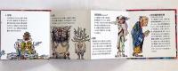 村上隆の五百羅漢図展　豆本