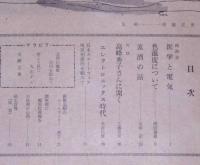 ひらけゆく電気　第17号　昭和29年7月　関西電力発行広報誌