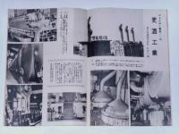 ひらけゆく電気　第17号　昭和29年7月　関西電力発行広報誌