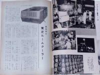 ひらけゆく電気　第17号　昭和29年7月　関西電力発行広報誌
