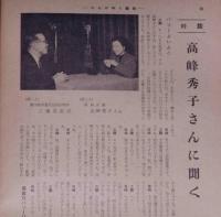 ひらけゆく電気　第17号　昭和29年7月　関西電力発行広報誌
