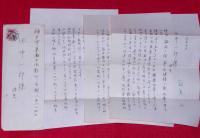 飯島正書簡　4通+葉書　映画評論家