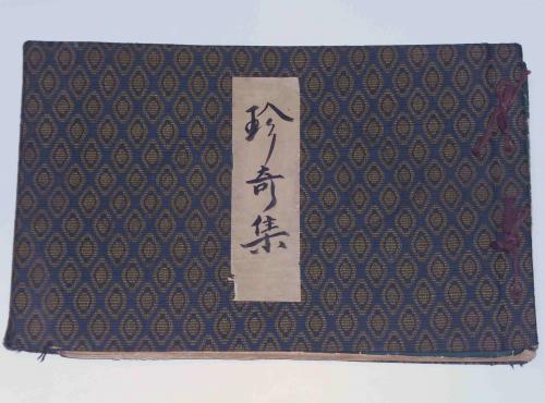 弥三郎とお地蔵さん 紙芝居 全12枚袋付 昭和23年 久米正雄・原作