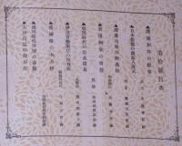 歴史資料　珍奇集　10号～22号　合本