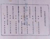 歴史資料　珍奇集　10号～22号　合本