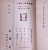 支那四億のお客さま