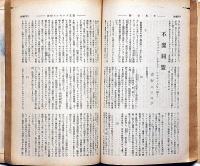 中央公論　昭和5年9月号　小杉放庵・坪内逍遥・吉行エイスケ・井伏鱒二・牧逸馬ほか