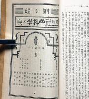 中央公論　昭和5年9月号　小杉放庵・坪内逍遥・吉行エイスケ・井伏鱒二・牧逸馬ほか