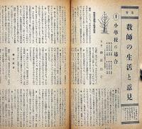 中央公論　昭和27年6月号　特集・教師の生活と意見・神近市子ほか