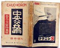 中央公論・臨時増刊　「春季文藝特集号」　昭和27年4月号