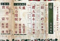 中央公論・臨時増刊　「春季文藝特集号」　昭和27年4月号
