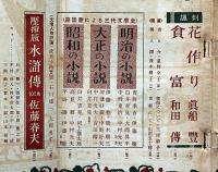 中央公論・臨時増刊　「春季文藝特集号」　昭和27年4月号