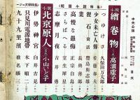 中央公論・臨時増刊　「秋季文藝特集号」　昭和27年10月号