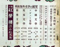 中央公論・臨時増刊　「秋季文藝特集号」　昭和27年10月号