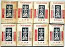 中央公論　昭和28年1月～12月揃・12冊　特集（憲法改正問題・戦後最大のストと今後の問題・日本の支配者は誰か・陽春の文藝特集・日本はアメリカの植民地か・夜間学生の生活と意見・朝鮮休戦を境に・アジア現代史）ほか