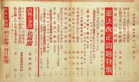 中央公論　昭和28年1月～12月揃・12冊　特集（憲法改正問題・戦後最大のストと今後の問題・日本の支配者は誰か・陽春の文藝特集・日本はアメリカの植民地か・夜間学生の生活と意見・朝鮮休戦を境に・アジア現代史）ほか