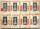 中央公論　昭和27年２・３・６・７・９・～12月・8冊　特集（日本再軍備問題・ソ連の新路線・在日朝鮮人の生活と意見・アメリカ諜報網の内幕・国民経済会議・貧しさからの解放・新ファシズムを告発する・日本第二帝国への出発か）ほか