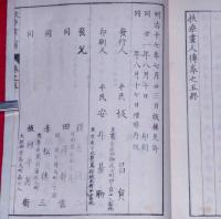 扶桑画人伝　全五冊