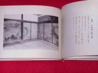 庭湖栄華　大覚寺写真帖(建造物・宝物・書画)